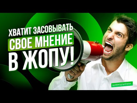 Видео: НЕ НРАВИТСЯ - ГОВОРИ ОБ ЭТОМ СРАЗУ! ИСТОРИЯ ЗАКОМПЛЕКСОВАННОГО ШАМШУРИНА