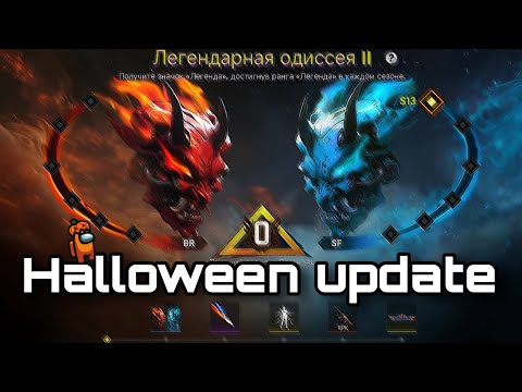 Видео: Полный обзор на хэллоуин обновление в blood strike | батл пасс, оружие мп7, халява в блуд страйк