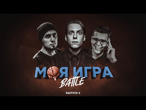 Видео: МОЯ ИГРА #4 (Deep-eX-Sense, Walkie, Gёtze)