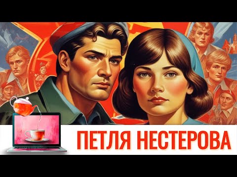 Видео: МАЙ 1982 ГОДА. В ВЫСШИХ ПОЛИТИЧЕСКИХ КРУГАХ СССР НАЧИНАЕТСЯ БОРЬБА ЗА ВЛАСТЬ | ПЕТЛЯ НЕСТЕРОВА