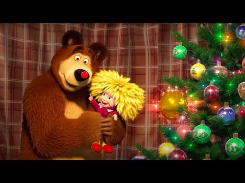 Видео: Маша и Медведь - С чего все начиналось? - С Новым Годом! 🎅 Любимые новогодние серии 🎄