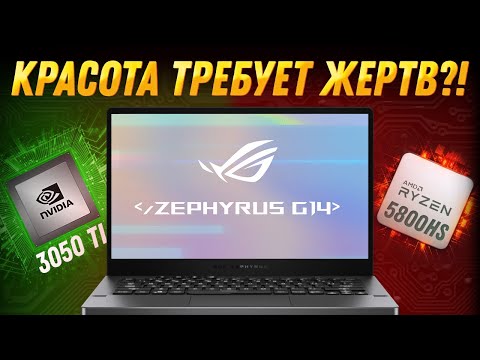 Видео: НЕ игровой ноутбук 2022 ASUS ROG Zephyrus G14 (RTX 3050 TI Ryzen 7 5800HS) Обзор, разборка, тесты