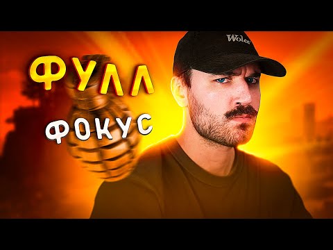 Видео: СНАЧАЛА ТУПИЛ А ПОТОМ ВКЛЮЧИЛ ФУЛЛ ФОКУС В WARZONE