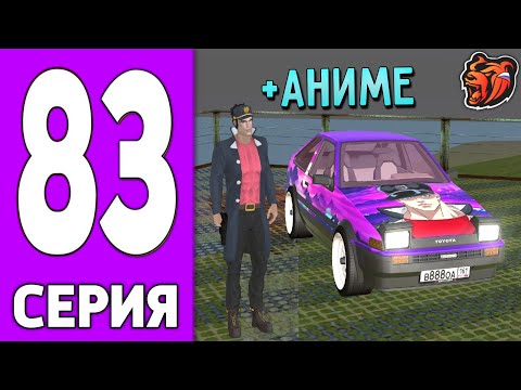 Видео: ПУТЬ КРЕЙТА НА БЛЕК РАША #83 - Стал ДЖОТАРО на BLACK RUSSIA!