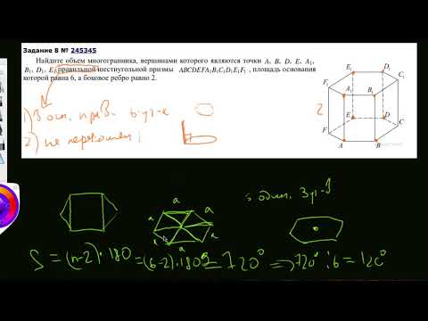 Видео: Объем многогранника   часть правильной шестиугольной призмы