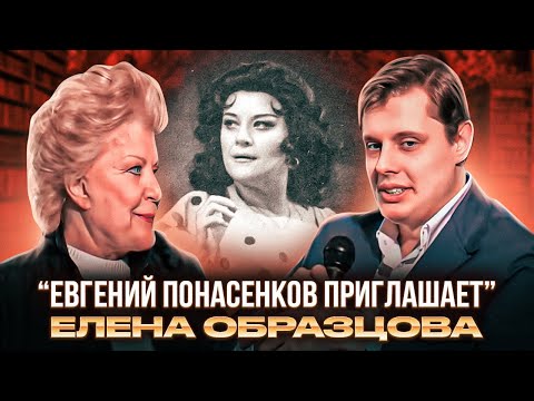 Видео: «Евгений Понасенков приглашает»: Елена Образцова (2009 г.)