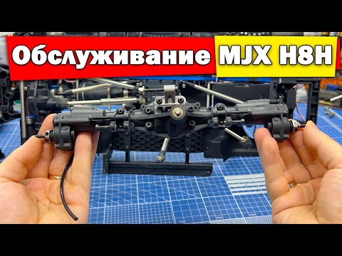 Видео: Переборка модели MJX H8H