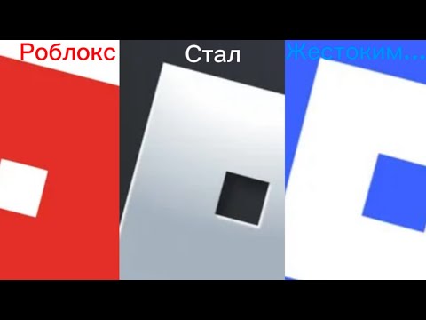 Видео: РОБЛОКС СПАЛИЛСЯ