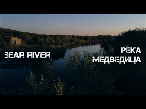 Видео: Медведица и заброшенная ГЭС (subs, asmr) / Волгоградская область  // СМЫСЛ.doc