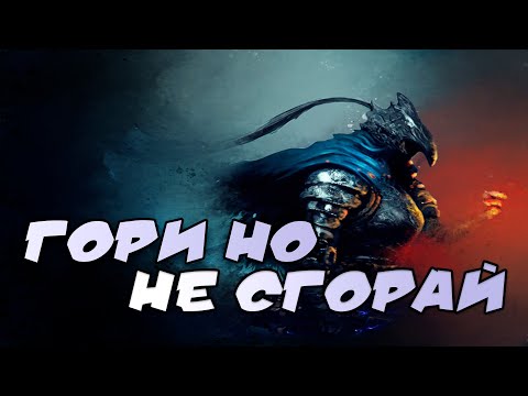 Видео: ♦Поговорим про Dark Souls?