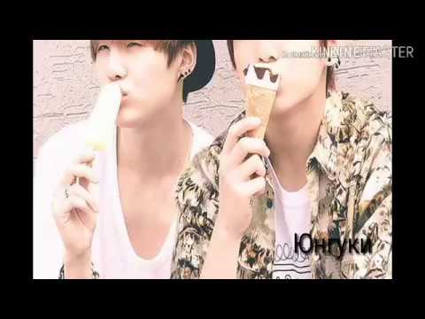 Видео: Юнгуки/Yookook/Фанфик " Цвет твоих глаз" 3 часть