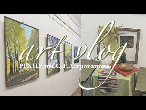 Видео: 2. Тихий влог: дневник студента Строгановки. Последние недели сентября || 1 курс ДПО иллюстрация 