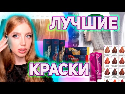 Видео: ЭТО ИЗМЕНИТ ТВОЮ ЖИЗНЬ! 😵ЛУЧШИЕ СТОЙКИЕ КРАСКИ ДЛЯ ВОЛОС