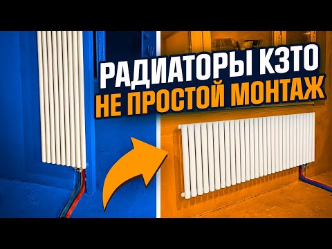 Видео: РАДИАТОРЫ КЗТО А 40 МОНТАЖ В ДЕТАЛЯХ