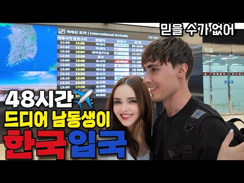 Видео: Летел в Корею 48 часов из Беларуси!Долгожданная встреча с братом в Сеуле!