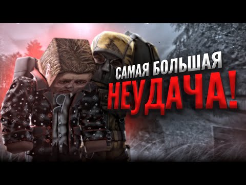 Видео: САМЫЕ БОЛЬШИЕ НЕУДАЧИ ЗА 5 ЧАСОВ = 0 сталкрафт/StalCraft