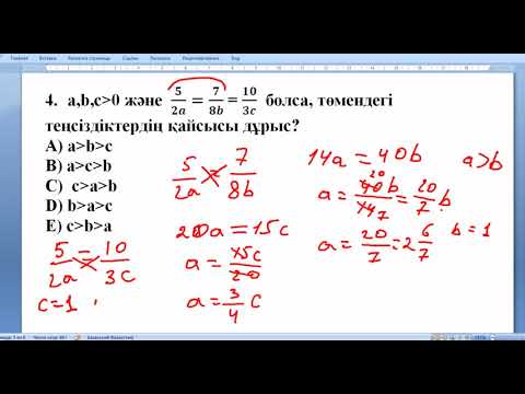 Видео: Салыстырулар ! Математикалық сауаттылық ! Ұбт !