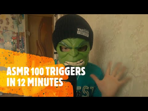 Видео: ASMR 100 Triggers in 12 Minutes (асмр быстрые триггеры )
