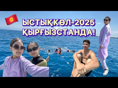 Видео: Қырғызстанда 24 сағат | Ыстықкөл, тау, эмоция!