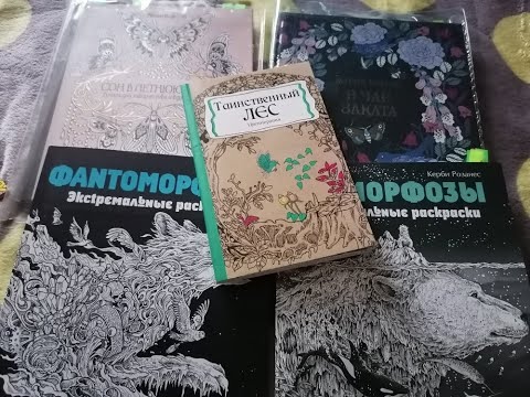 Видео: Раскрашенное за 2 года, мои раскраски антистресс