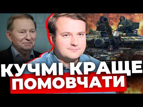 Видео: За цю війну треба також “подякувати” Кучмі| Фінансова катастрофа РФ близько?| ОЛЕЩУК