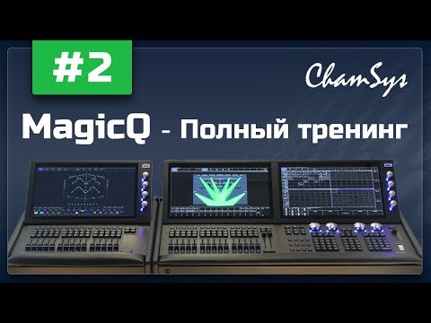 Видео: 02 - Основы управления приборами