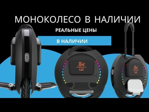 Видео: Выбор Моноколеса 2024. Какие колёса я рекомендую к покупке!