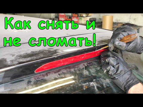Видео: КАК СНЯТЬ ФОНАРЬ "Стоп сигнала" с крышки багажника VW Passat B7