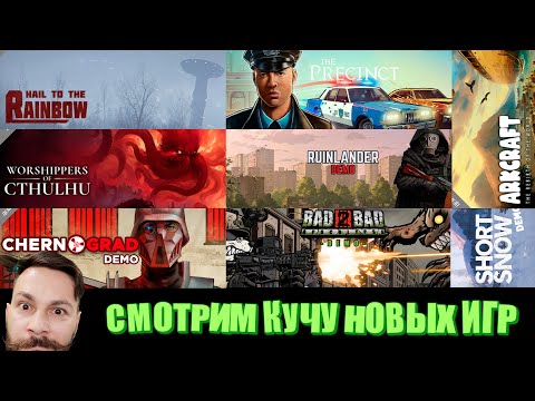 Видео: Во что поиграть в 2025 году. (Играм быть. steam next fest)