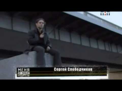 Видео: OTTO DIX в передаче ТНТ "Меня не любят родители" (Часть 1) 2008