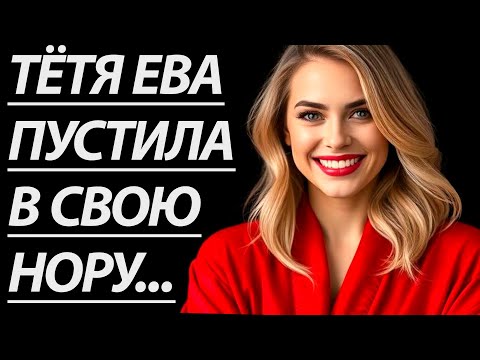 Видео: 🔥МАМА ДРУГА НЕОЖИДАННО ПРЕДЛОЖИЛА... - Истории из жизни, Любовные истории, Аудиорассказы