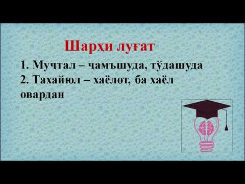 Видео: Синфи 9. Услубҳои нутқ