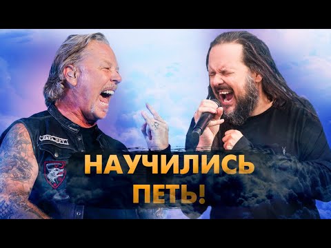 Видео: Вокалисты, Которые Научились Петь ПОСЛЕ Того, Как Прославились!