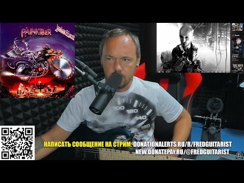 Видео: FREDGUITARIST ПОЗДРАВИЛ ГРУППУ JUDAS PRIEST С ЮБИЛЕЕМ АЛЬБОМА PAINKILLER!