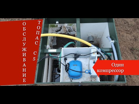 Видео: Обслуживание Топас 5