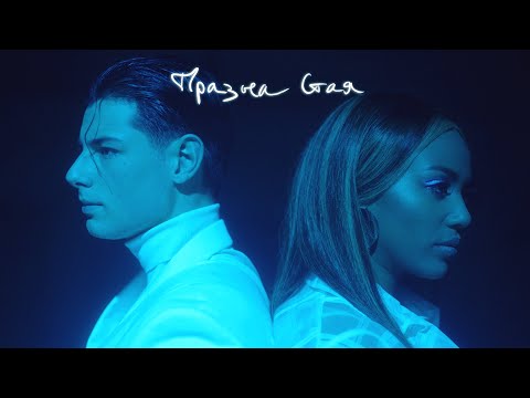 Видео: A.L.E.K.S. ft. Прея - Празна стая