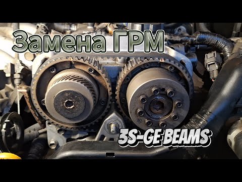 Видео: Замена ремня ГРМ мотор 3S-GE Beams. Ищем где давит масло. Эпизод 2