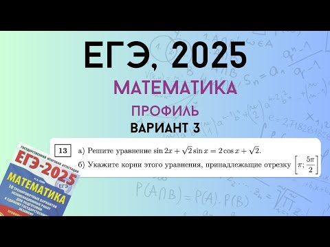 Видео: Решаем ЕГЭ 2025 по математике №13 Уравнение 2sin2x+√2sinx=2cosx+√2