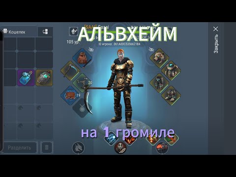 Видео: открытие альвхейма на 1 классе #фростборн #pvp #фростборнпвп #frostbornpro #пвп #frostborn