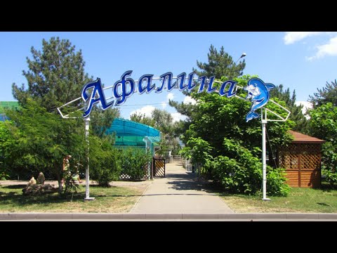 Видео: АФАЛИНА. АНАПА. ОБЗОР. ОТЗЫВ (НАМ ПОНРАВИЛОСЬ).