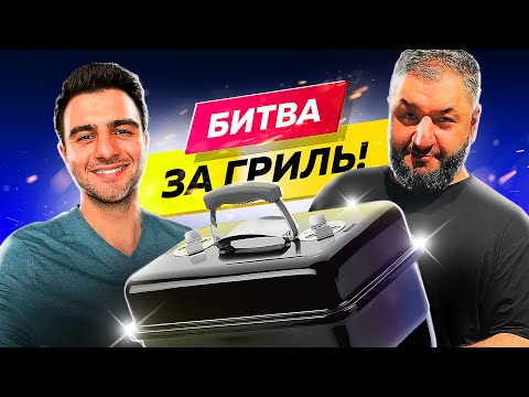 Видео: Георгий Бекин VS Анесто Шайнидис | Амокучинаре Шоу - Битва за Гриль