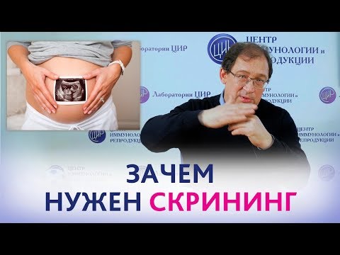 Видео: СКРИНИНГ и НИПТ. Делать ли СКРИНИНГ, если СДЕЛАН НИПТ? Отвечает доктор Гузов И.И.