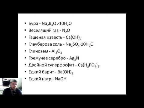 Видео: "Тривиальные названия веществ, наиболее часто встречаемых в ЕГЭ"