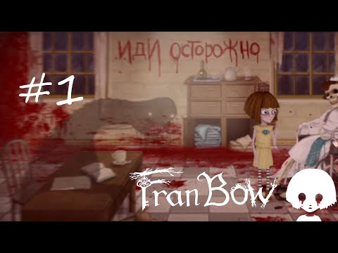 Видео: НАЧАЛО БОЛЬШИХ ПРИКЛЮЧЕНИЙ [Fran Bow] #1