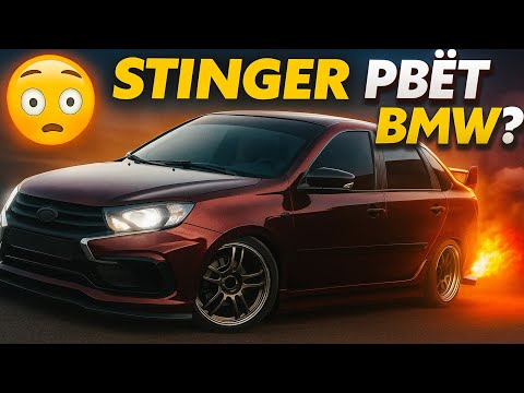 Видео: STINGER на Калину — звук, от которого мурашки! 😱