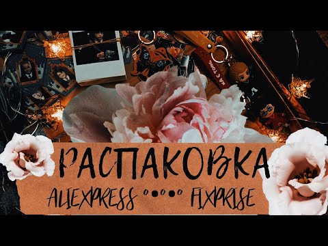 Видео: АСМР | Распаковка | Посылки | Покупки | Гарри Поттер |