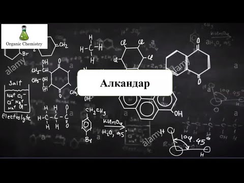 Видео: Алкандар