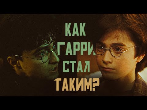 Видео: ГАРРИ ПОТТЕР: Кто из режиссеров ЛУЧШЕ раскрыл персонажа? Большая биография.