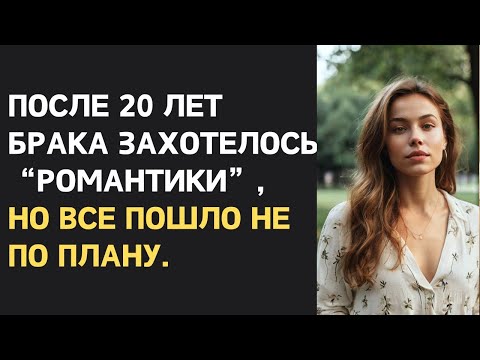 Видео: Устав от брака, жена решила, что с другом будет лучше. Но её предательство обернулось потерей всего.
