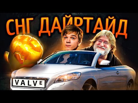 Видео: ДАЙРТАЙД, ВОЛЬВО и ГЕНИИ из СНГ